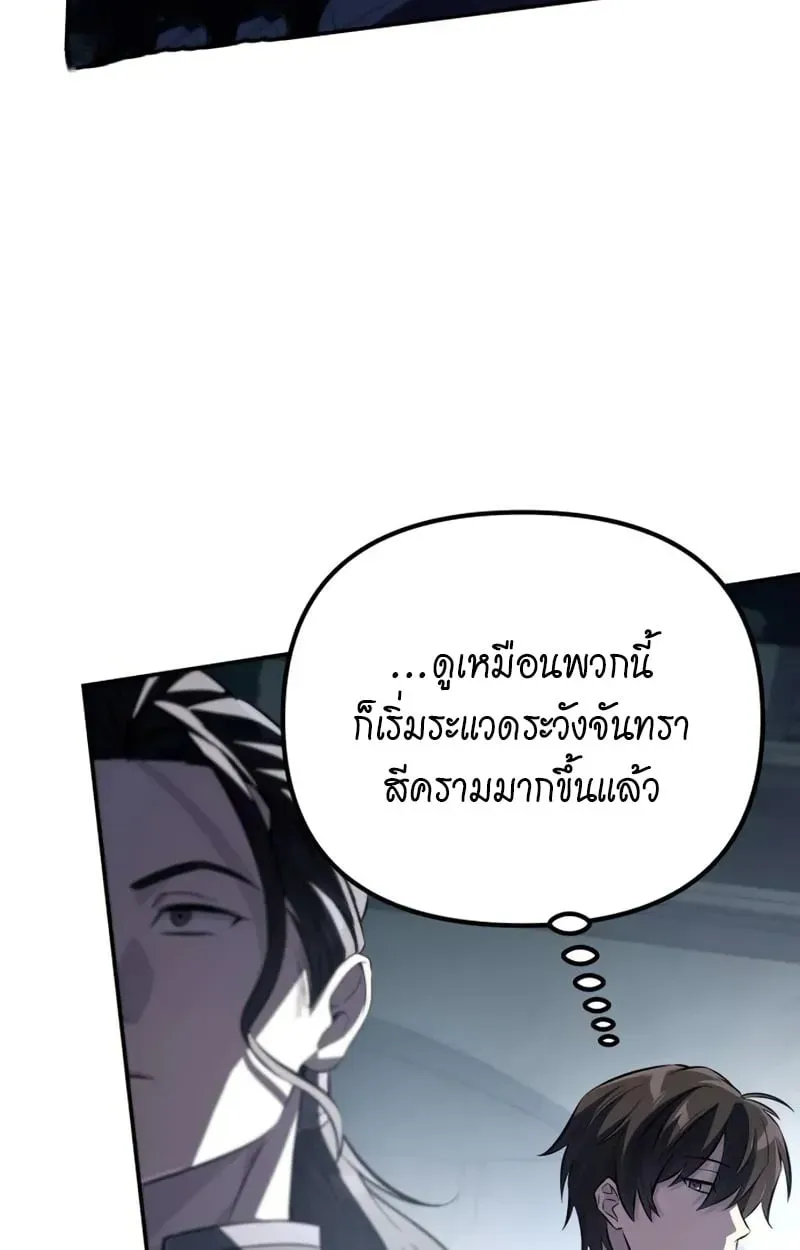 Raising Villains the Right Way ตอนที่ 3 หน้า 122