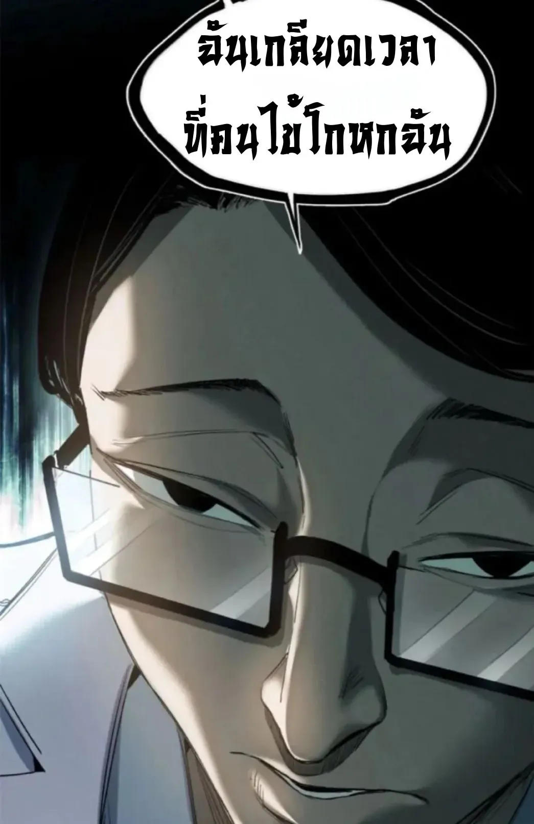 Dao of the Bizarre Immortal ตอนที่ 9 หน้า 9