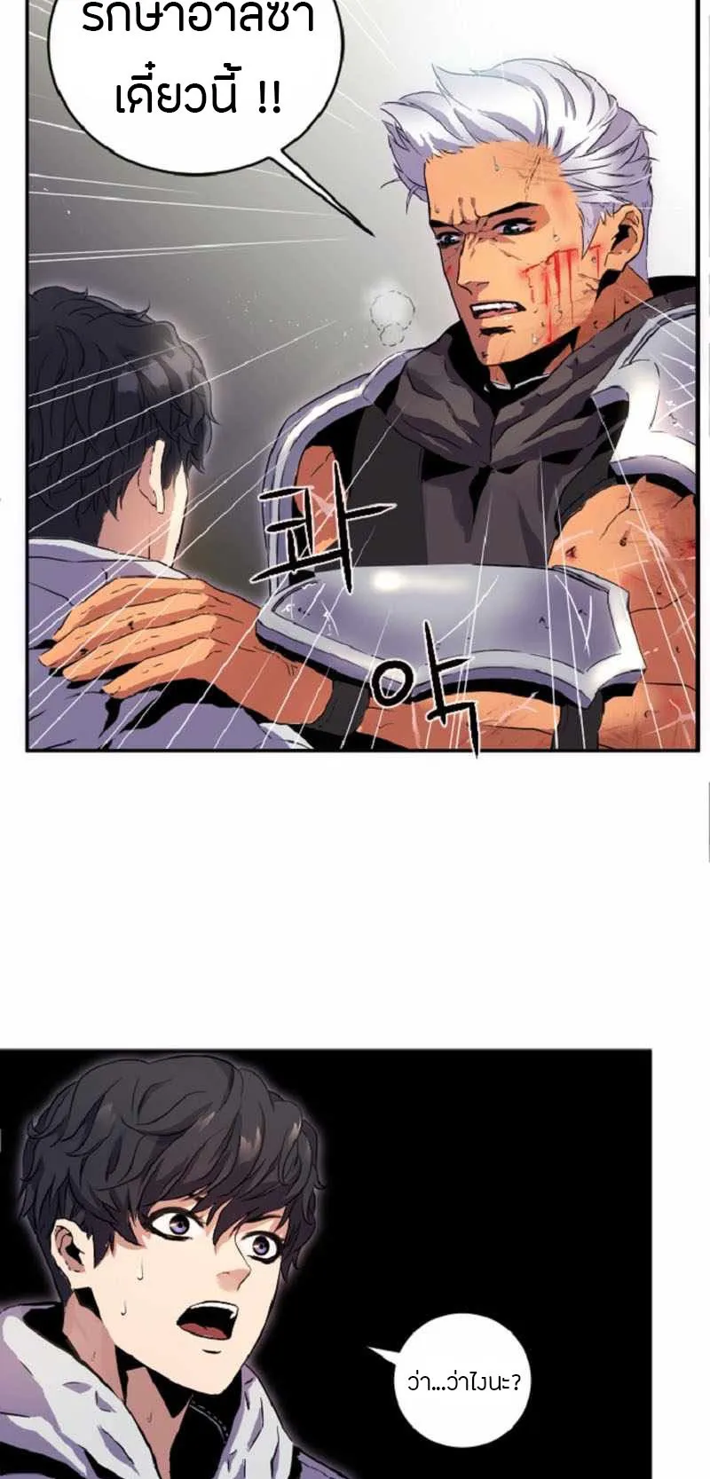 Overpowered Healer ตอนที่ 1 หน้า 25