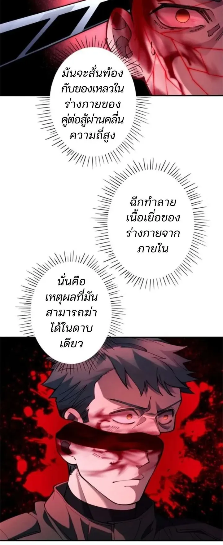 The Chosen SSS-Rank ตอนที่ 35 หน้า 8