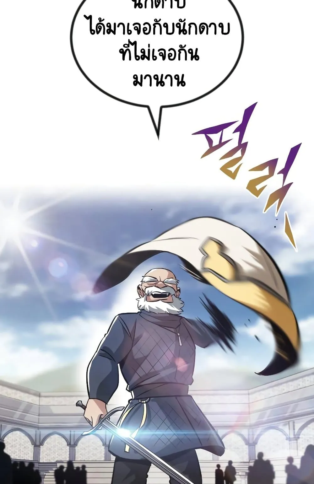 The Lazy Lord Masters the Sword ตอนที่ 44 หน้า 114