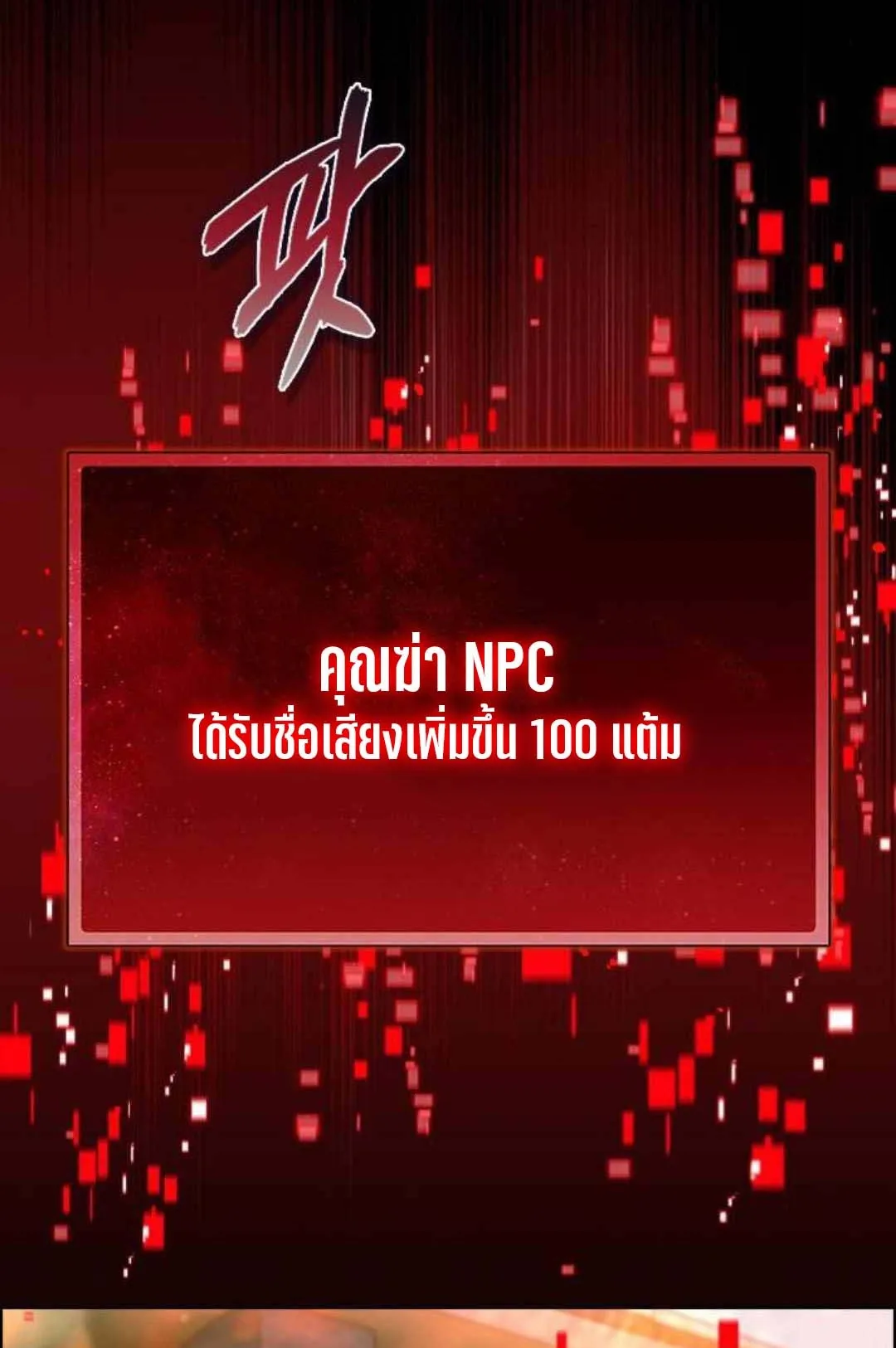 Bad Ending Maker ตอนที่ 2 หน้า 109