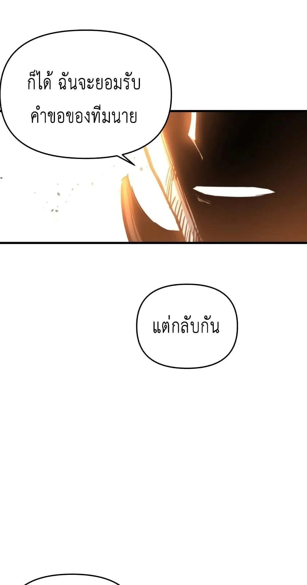 Reincarnation of the Suicidal Battle God ตอนที่ 5 หน้า 23