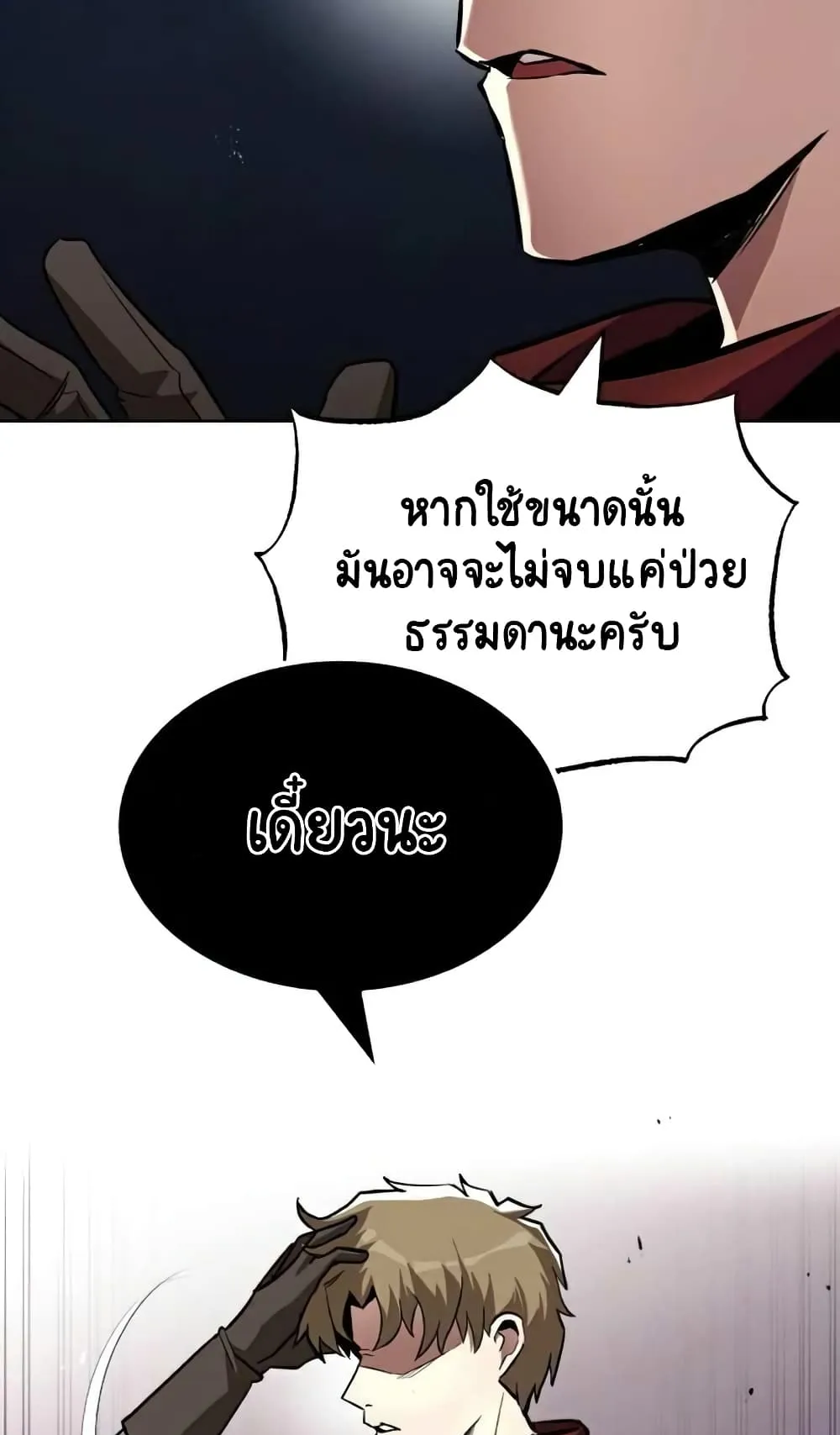 The Lazy Lord Masters the Sword ตอนที่ 37 หน้า 17