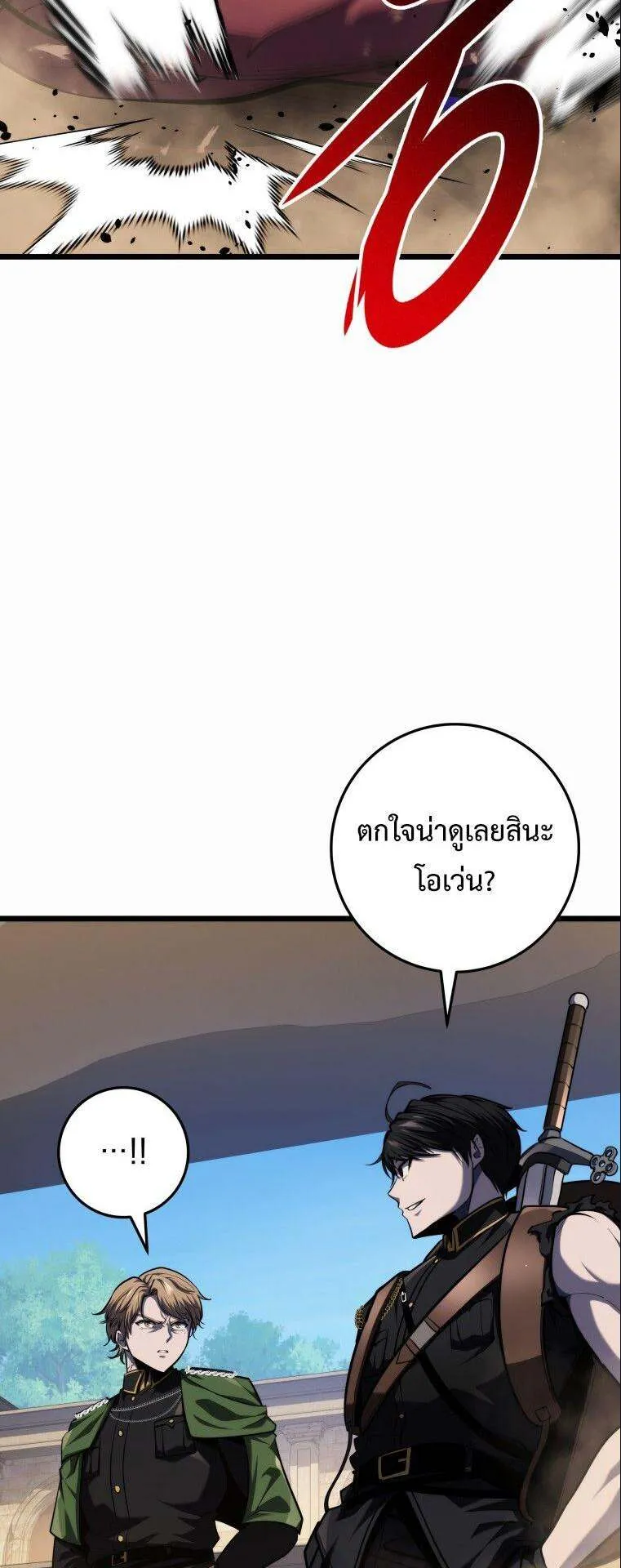 A Dragonslayer’s Peerless Regression ตอนที่ 25 หน้า 16