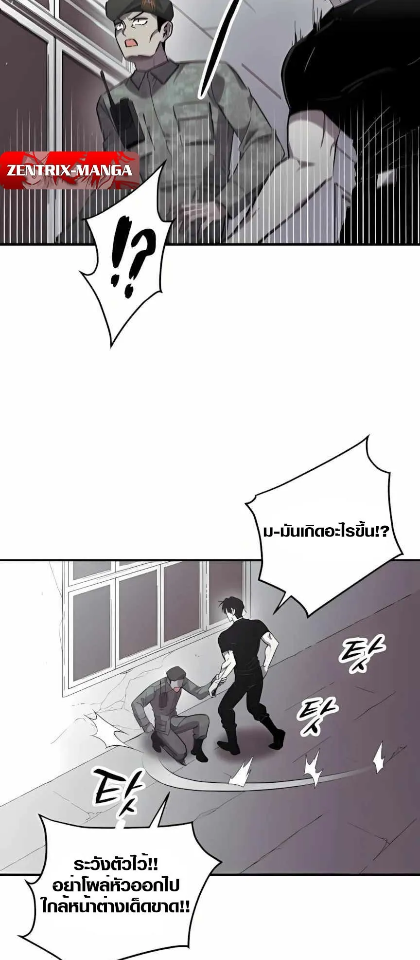 Zombie Herd ตอนที่ 4 หน้า 46