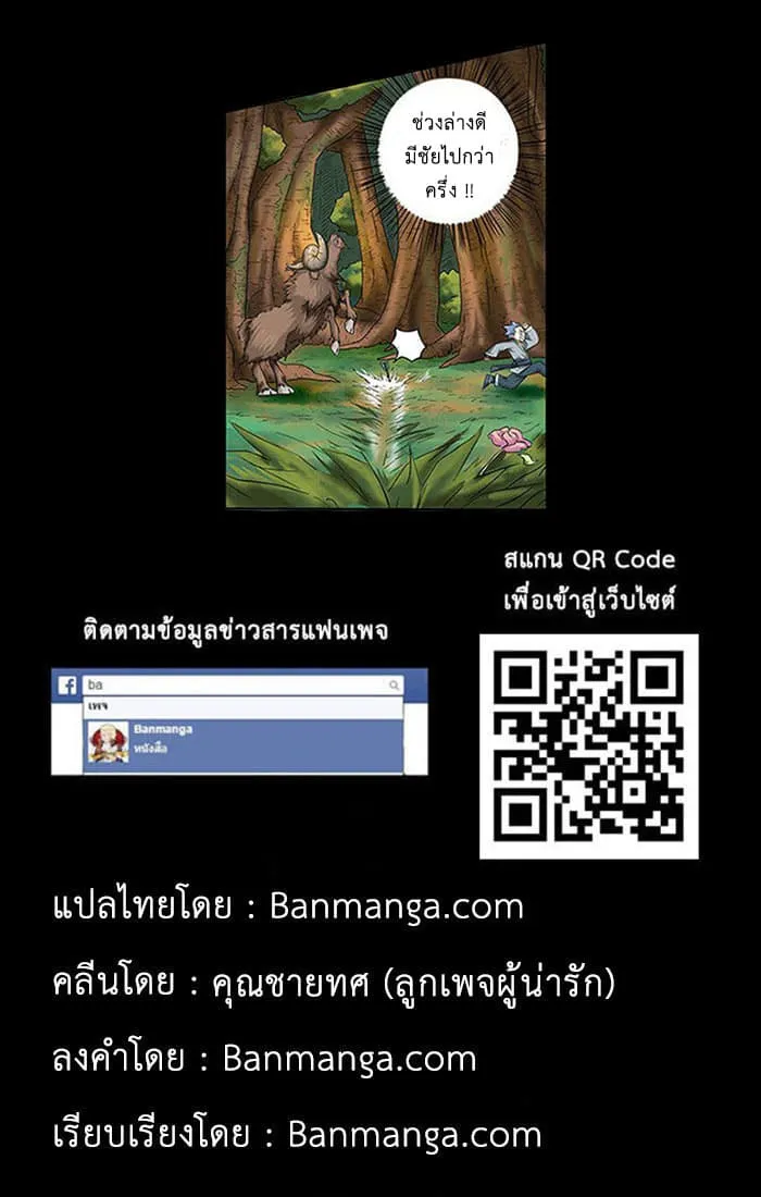 Tales of Demons and Gods ตอนที่ 6 หน้า 19