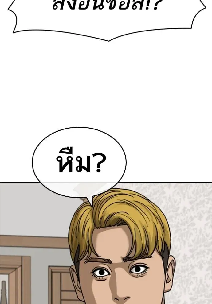 Loser Life 2 ตอนที่ 45 หน้า 82