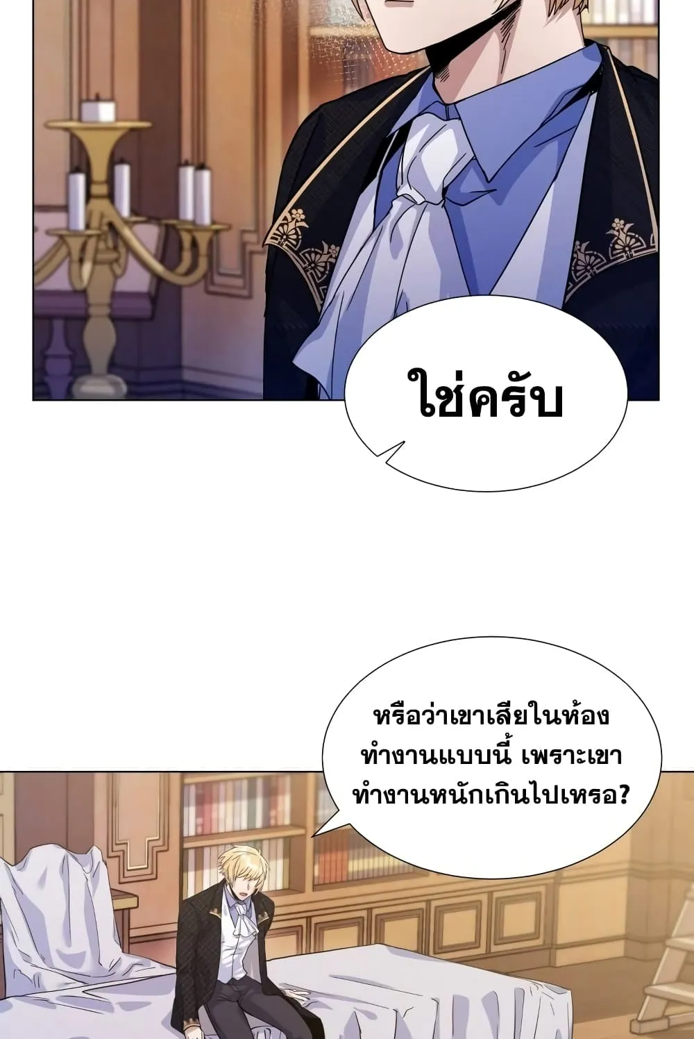 Overbearing Tyrant ตอนที่ 6 หน้า 24
