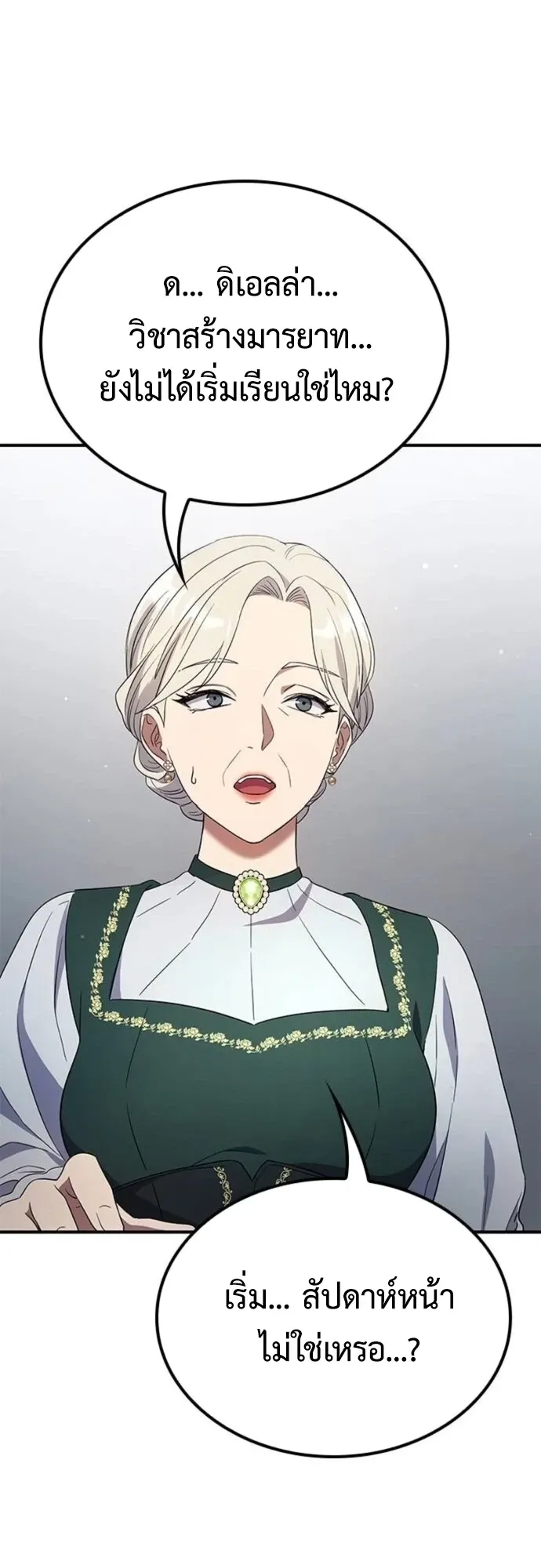 Noble Lady Reformation Guide ตอนที่ 10 หน้า 81
