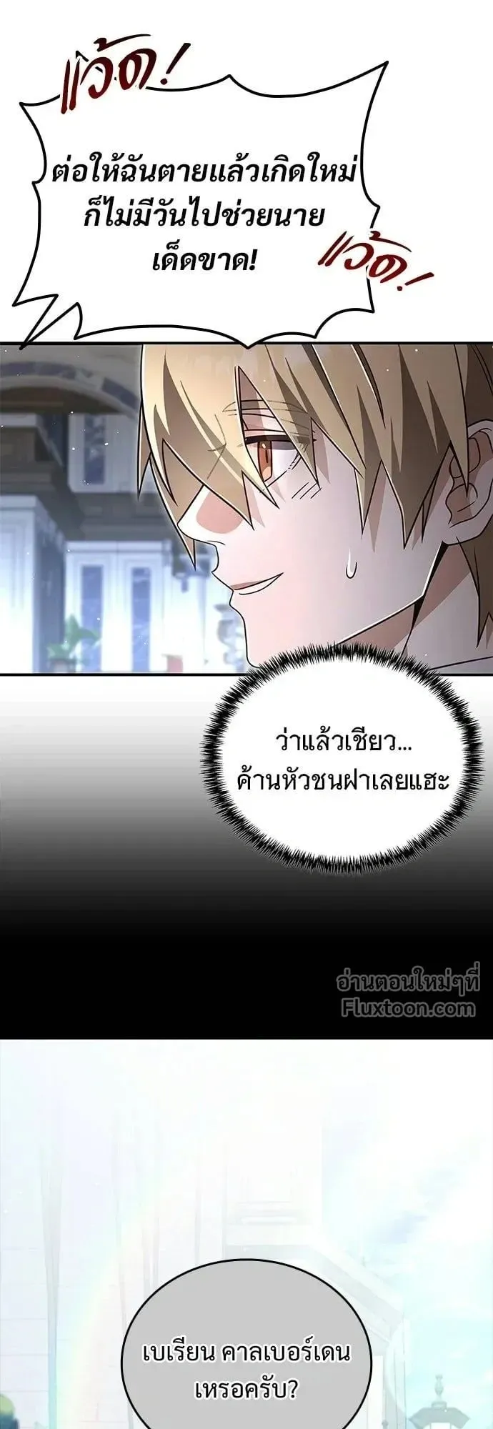 A Cadet Becomes a Prophet ตอนที่ 28 หน้า 53