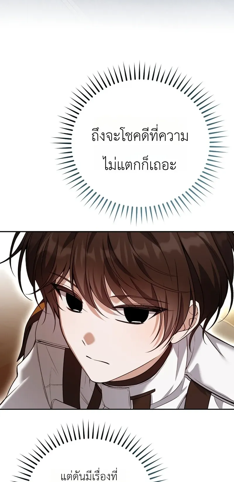 The Apocalypse Needs a Pro ตอนที่ 7 หน้า 32