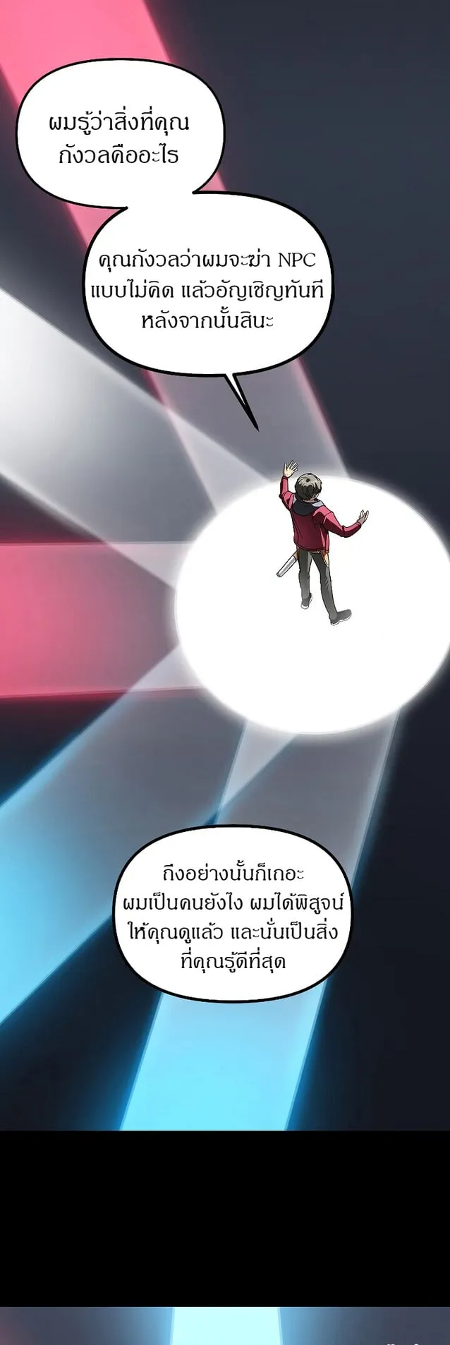 SSS-Class Suicide Hunter ตอนที่ 41 หน้า 22