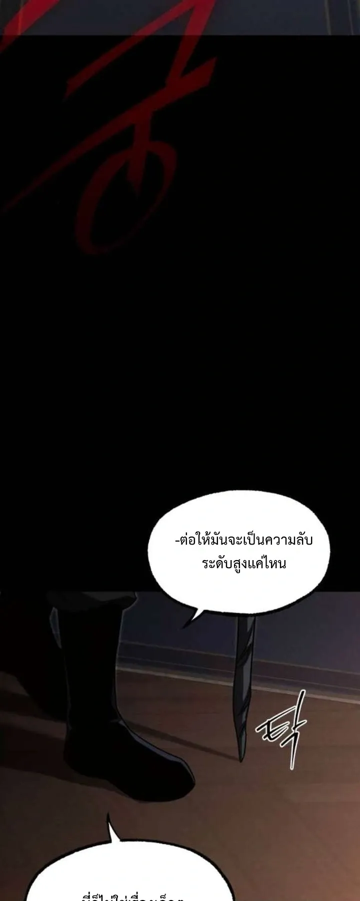 I Took Over The Academy With a Single Sashimi Knife ตอนที่ 71 หน้า 70