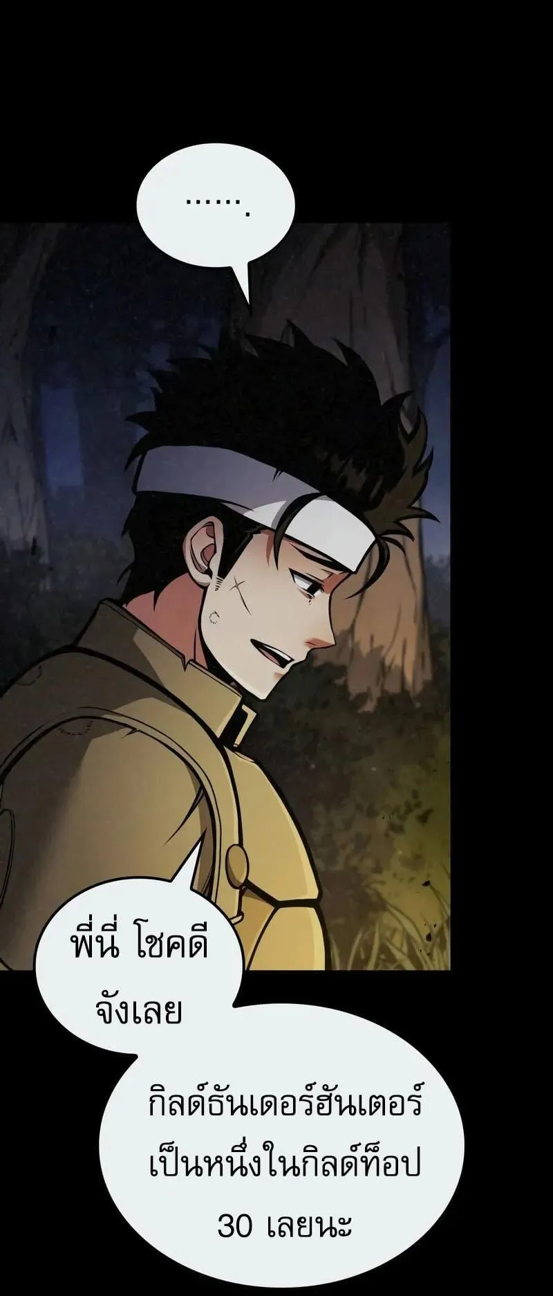 Emperor of Solo Play ตอนที่ 16 หน้า 55