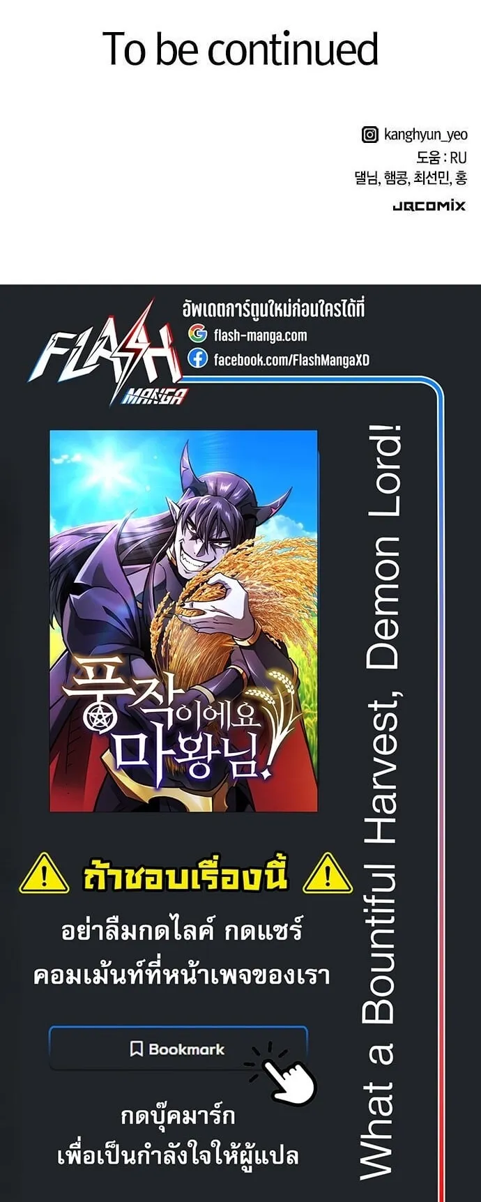 What a Bountiful Harvest, Demon Lord! ตอนที่ 23 หน้า 63