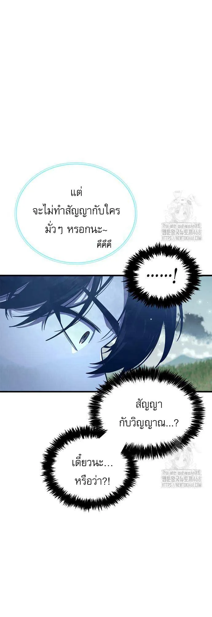 The Player Hides His Past ตอนที่ 64 หน้า 70