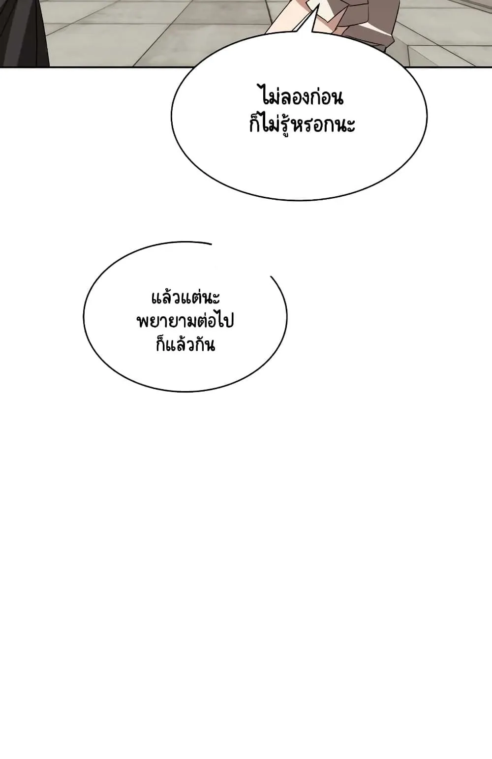 The Lazy Lord Masters the Sword ตอนที่ 12.5 หน้า 54