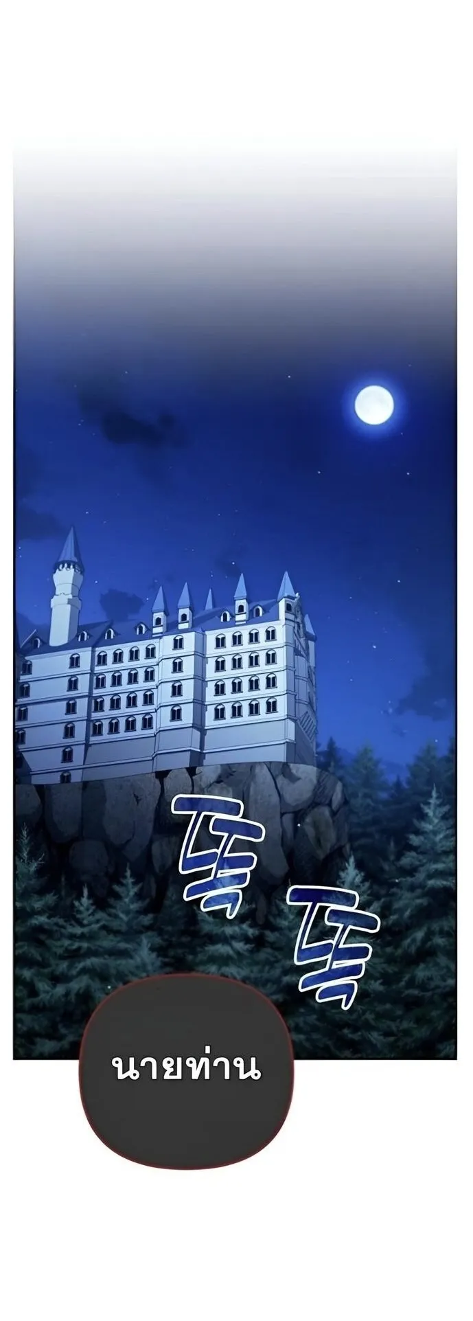 Sovereign of the Infinite Clones ตอนที่ 37 หน้า 72