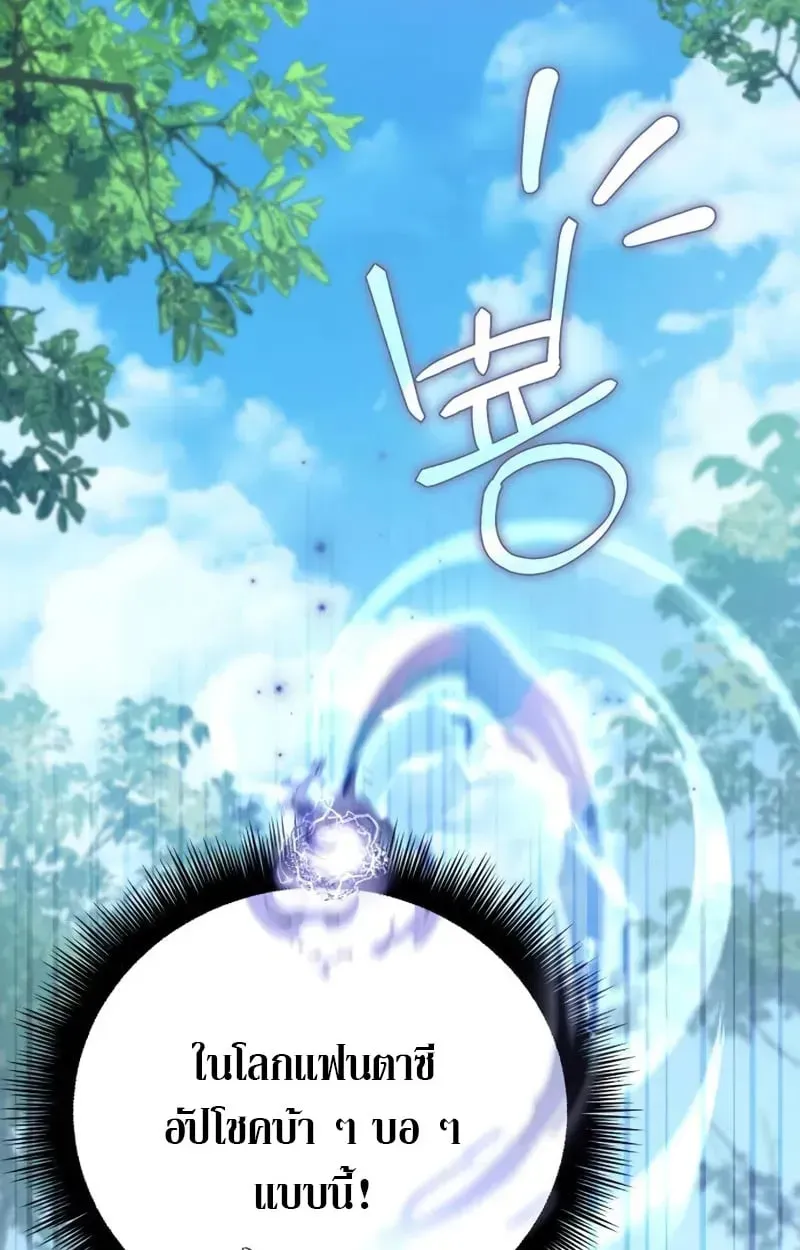 Raising Villains the Right Way ตอนที่ 3 หน้า 58