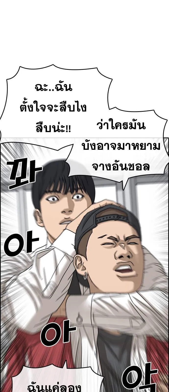 Loser Life 2 ตอนที่ 30 หน้า 36