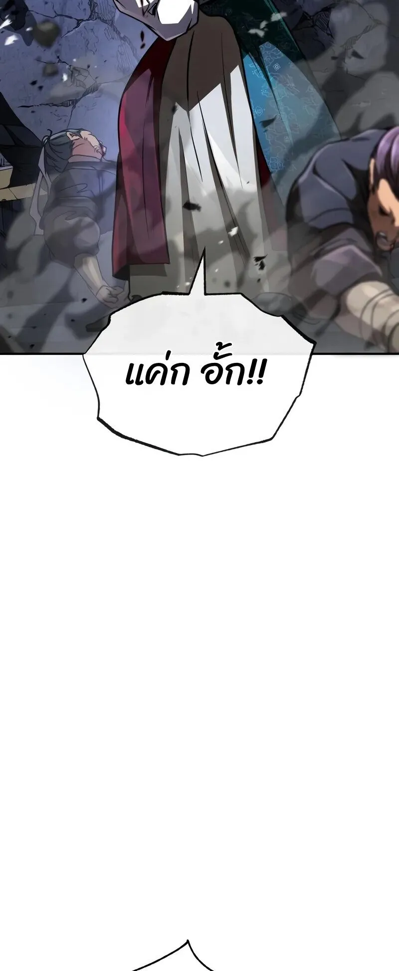 Reincarnation of the Fist King ตอนที่ 39 หน้า 79