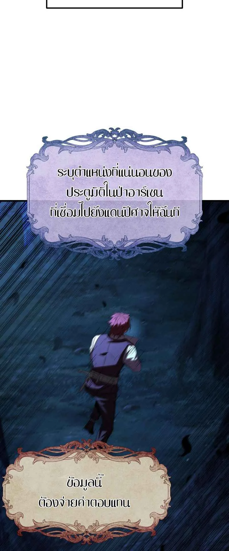 The Fox-Eyed Villain of the Demon Academy ตอนที่ 2 หน้า 48