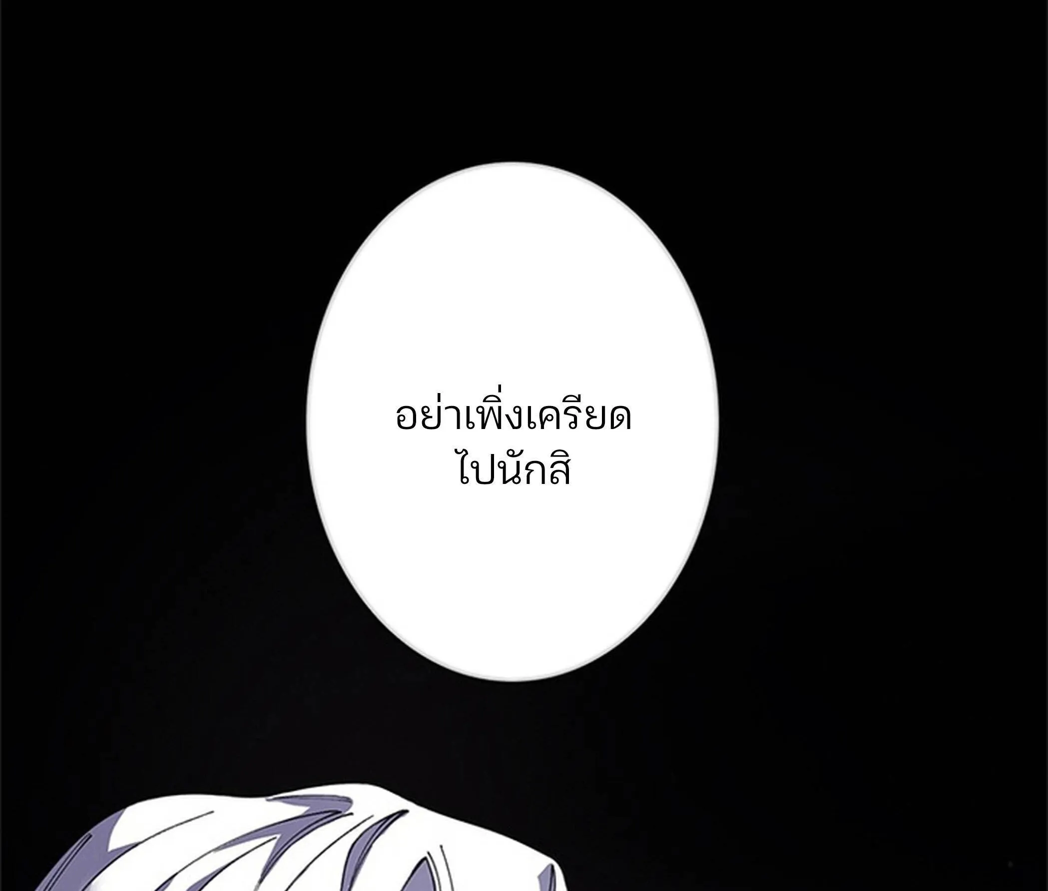 The Chosen SSS-Rank ตอนที่ 27 หน้า 79