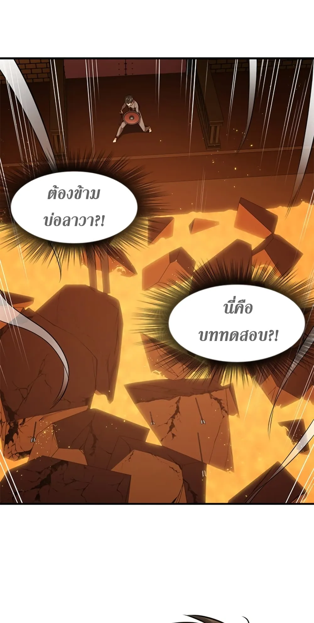The Tutorial is Too Hard ตอนที่ 8 หน้า 24