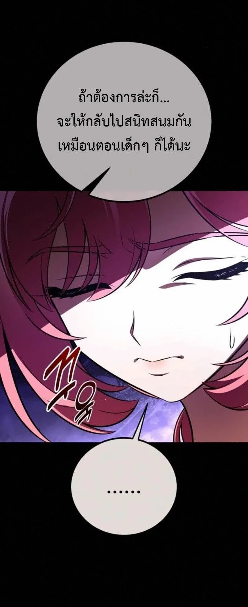 I Killed an Academy Player ตอนที่ 107 หน้า 16