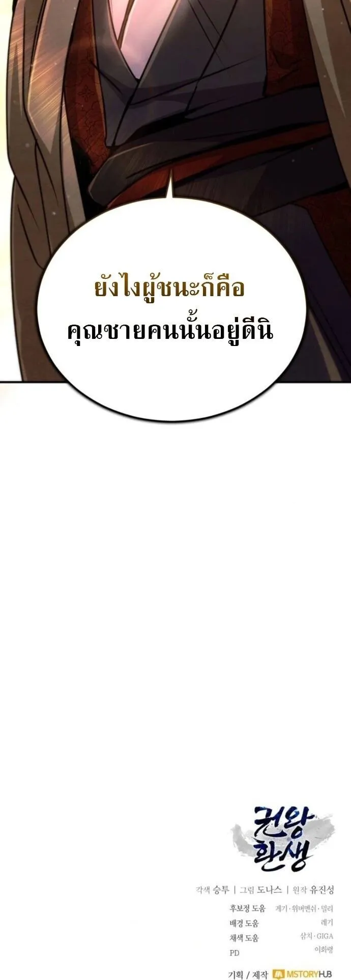 Reincarnation of the Fist King ตอนที่ 20 หน้า 89
