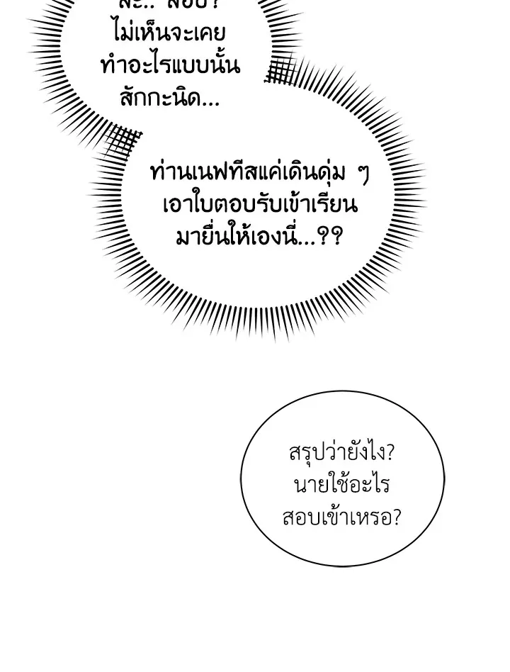 Necromancer Academy’s Genius Summoner Chapter 6 หน้า 23