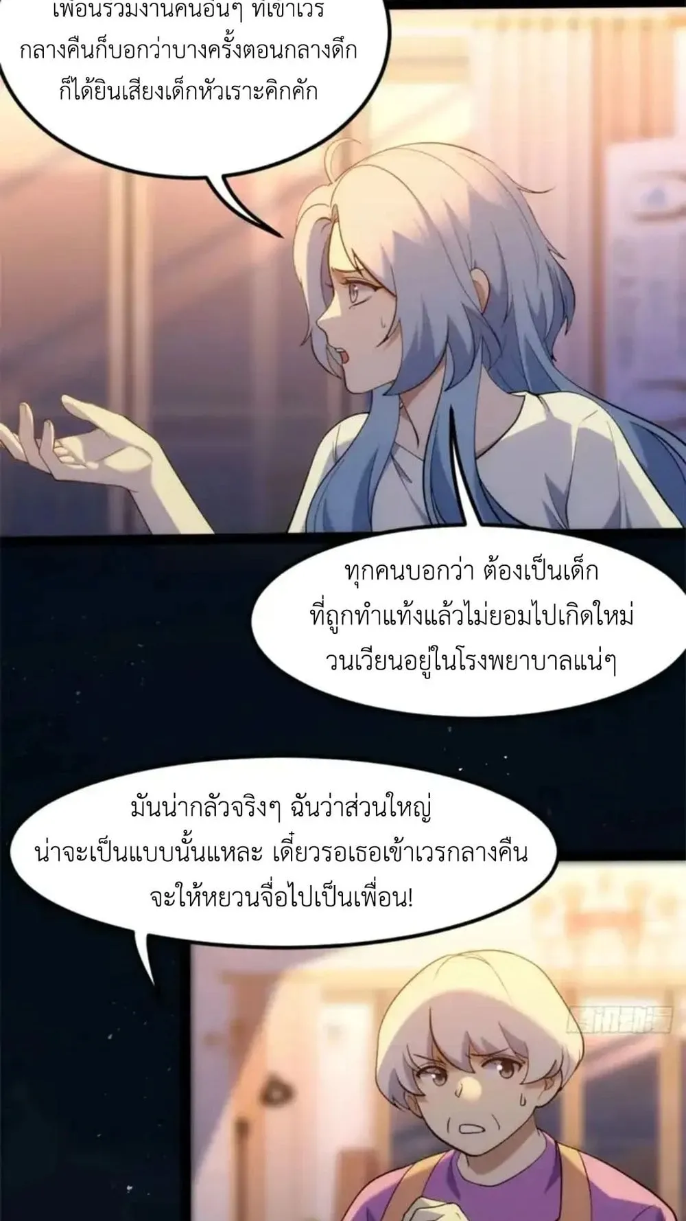 Spirit Realm Walker ตอนที่ 29 หน้า 18