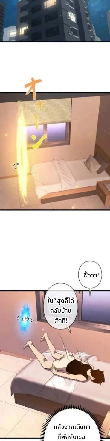 Become the Strongest Hero Through the Cheat System ตอนที่ 5 หน้า 16