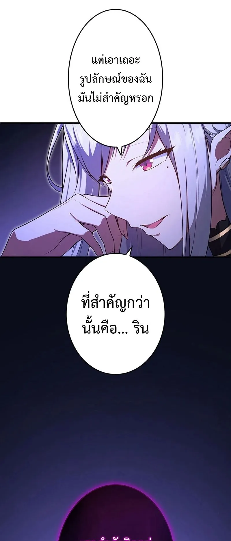 The God-Slaying Copycat ตอนที่ 42 หน้า 21
