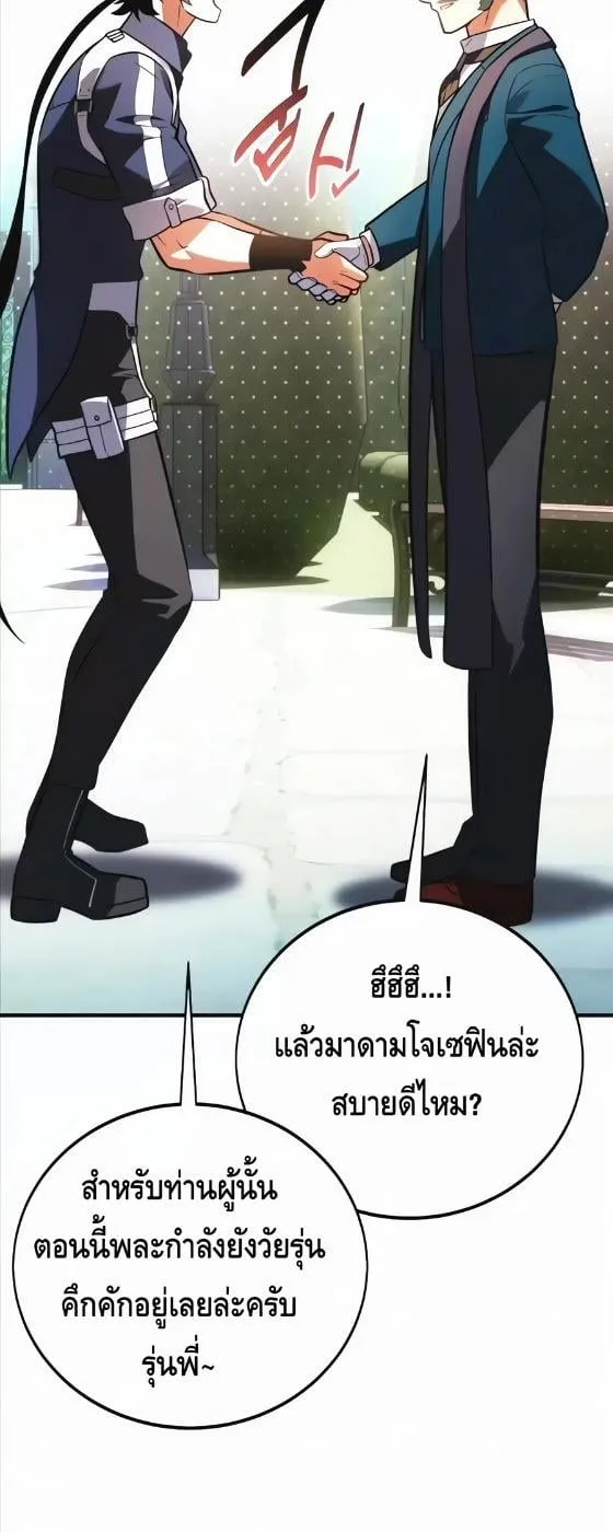 I Killed an Academy Player ตอนที่ 119 หน้า 66