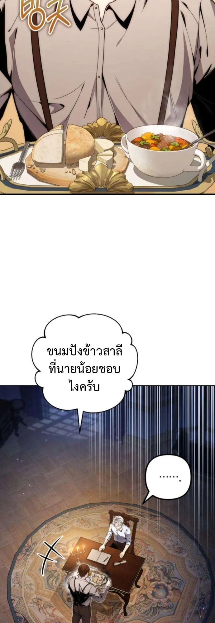 The Frontier Counts 10th-Class Outcast ตอนที่ 2 หน้า 77
