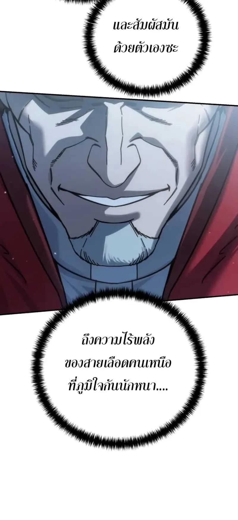 Star-Embracing Swordmaster ตอนที่ 91 หน้า 105