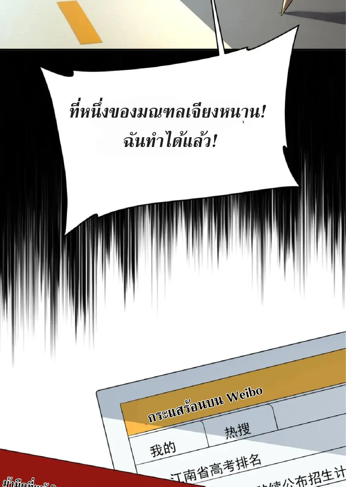 Awakening the Purple Thunder at the Beginning ตอนที่ 10 หน้า 6