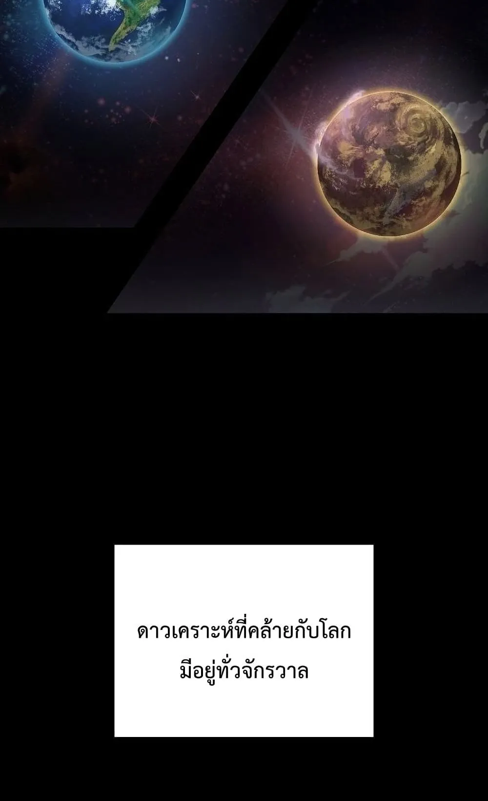 Warrior High School – Dungeon Raid Department ตอนที่ 1 หน้า 19
