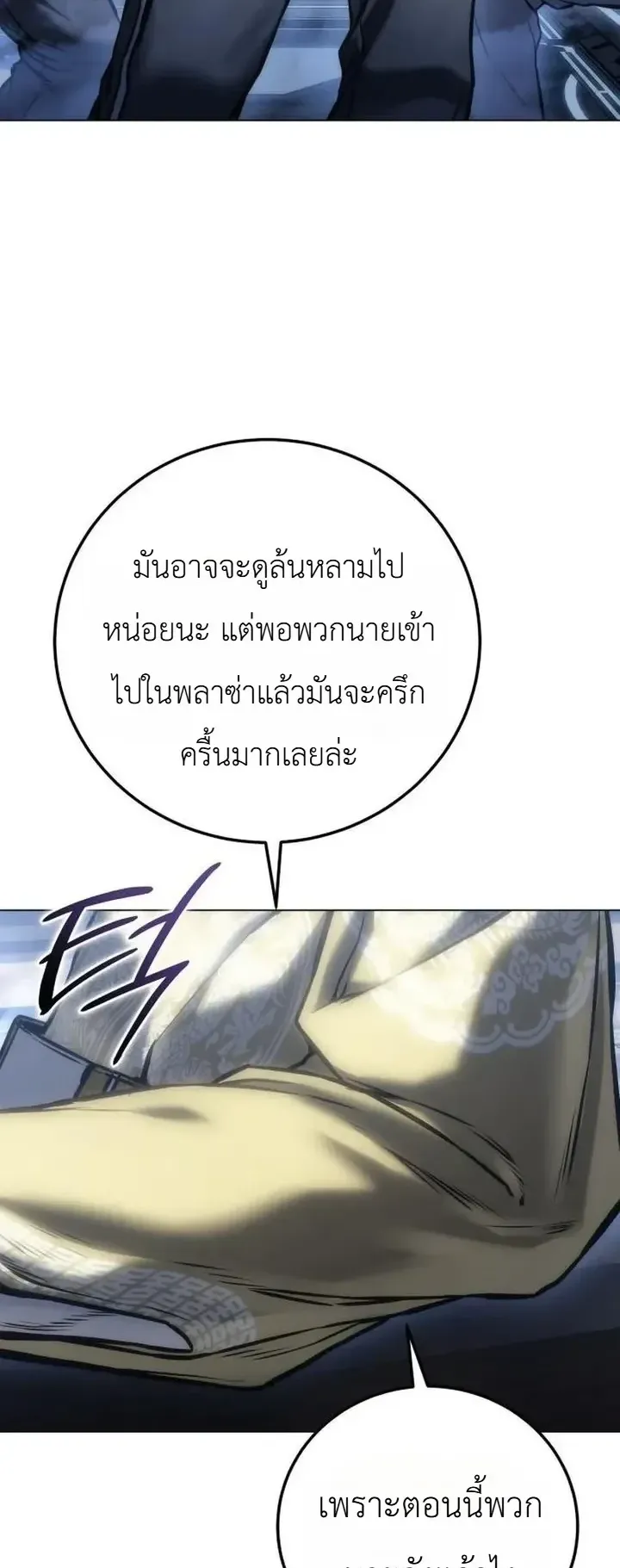 The End of the World War ตอนที่ 8 หน้า 24