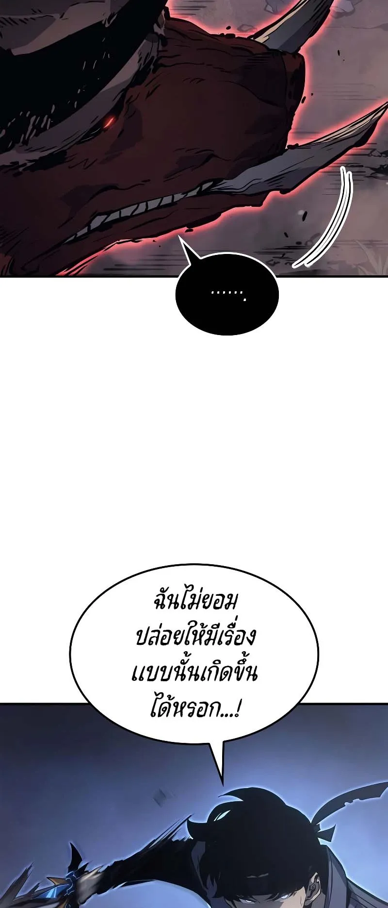 Solo Leveling: Ragnarok ตอนที่ 12 หน้า 11