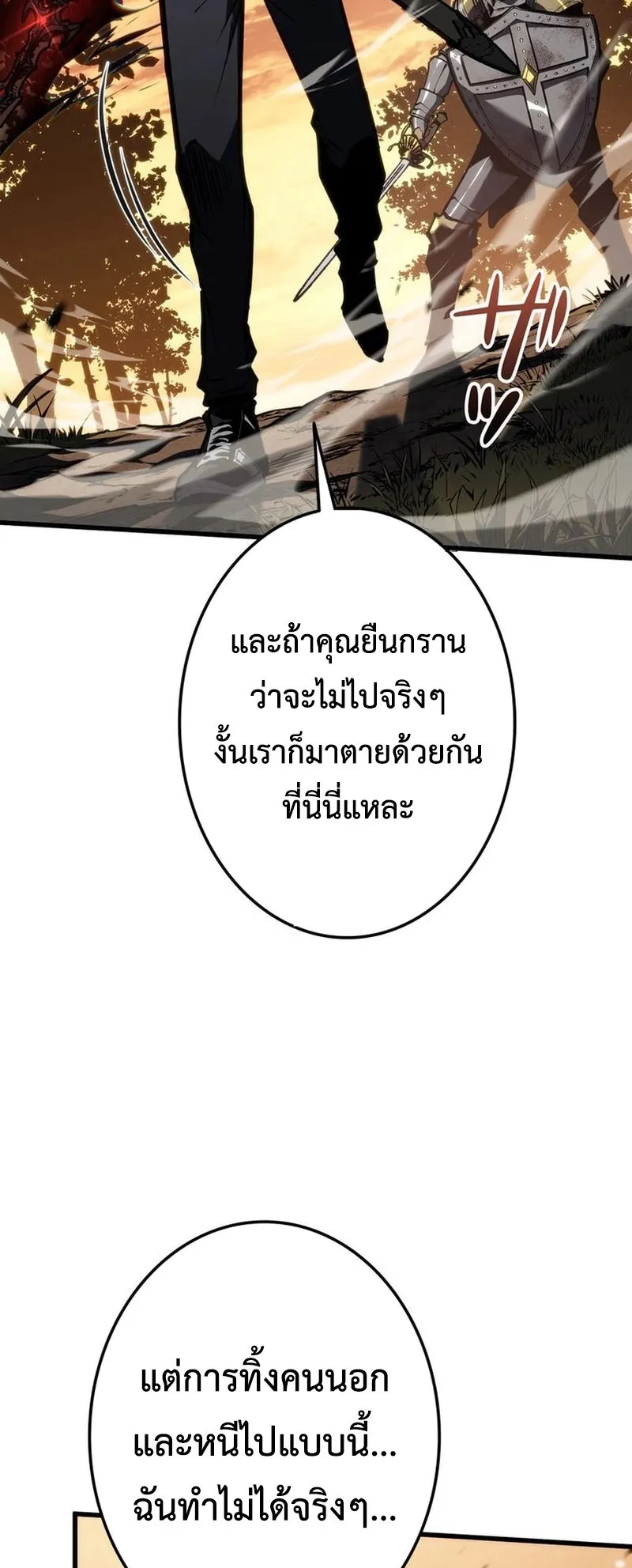 Reincarnator’s Stream ตอนที่ 10 หน้า 17