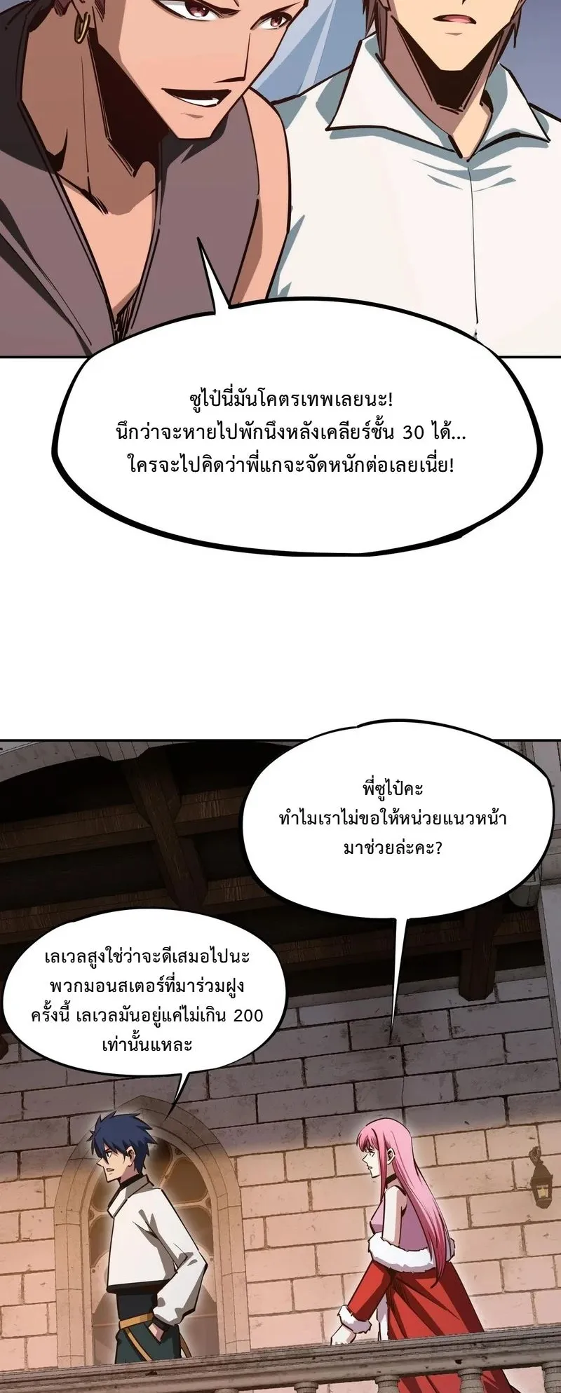 All People Scramble for the Tower: I Cleared 999 Floors in Advance ตอนที่ 28 หน้า 16