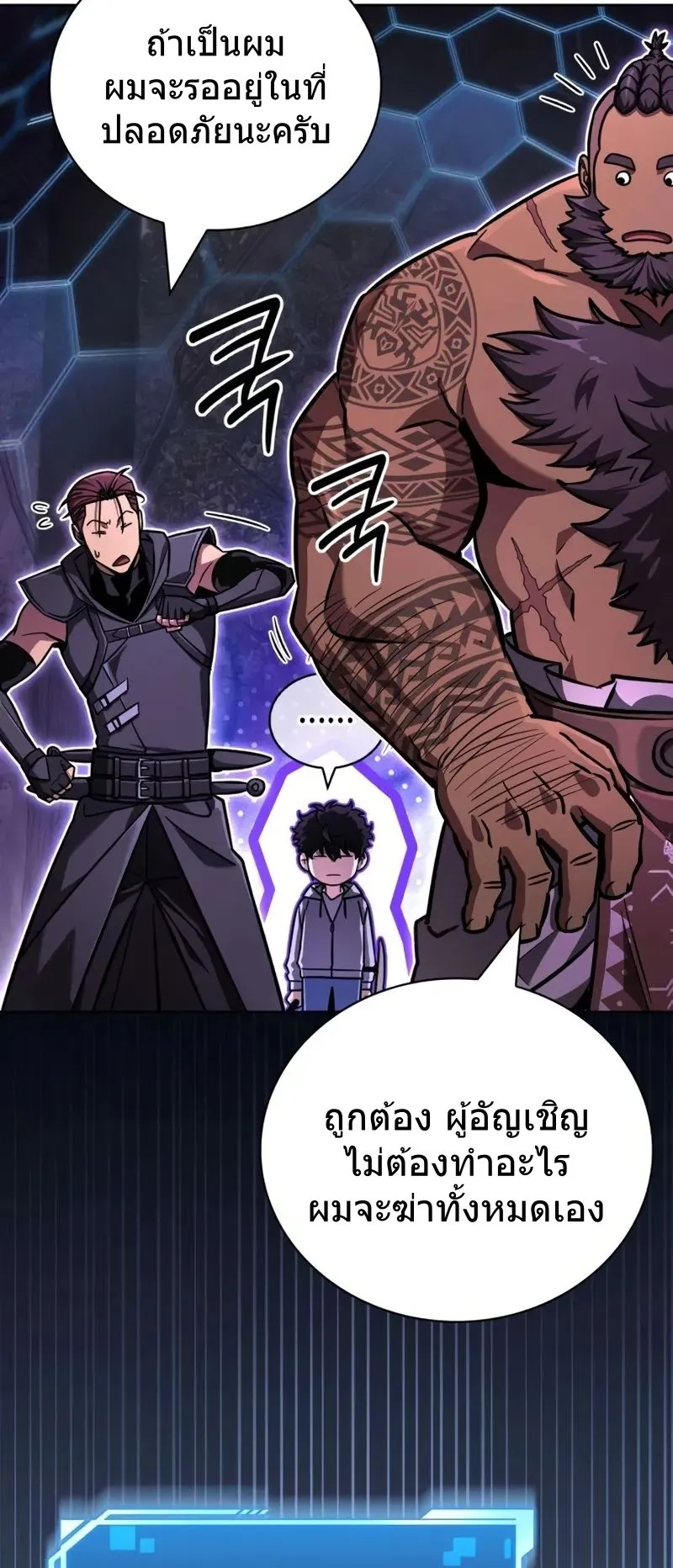 A Wimp’s Strategy Guide to Conquer the Tower ตอนที่ 11 หน้า 85