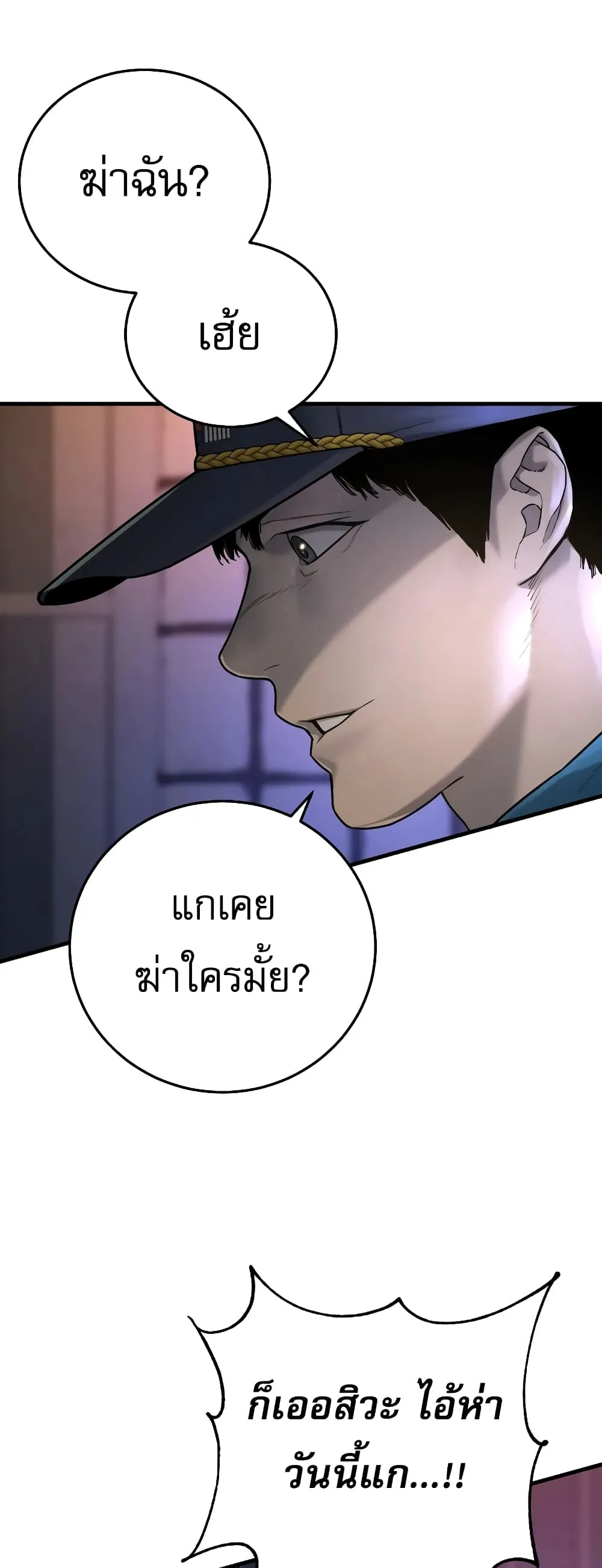 Return of the Bloodthirsty Police ตอนที่ 1 หน้า 33