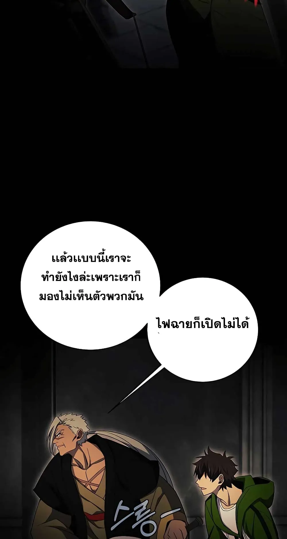 The Part-Time Land of the Gods ตอนที่ 4 หน้า 91