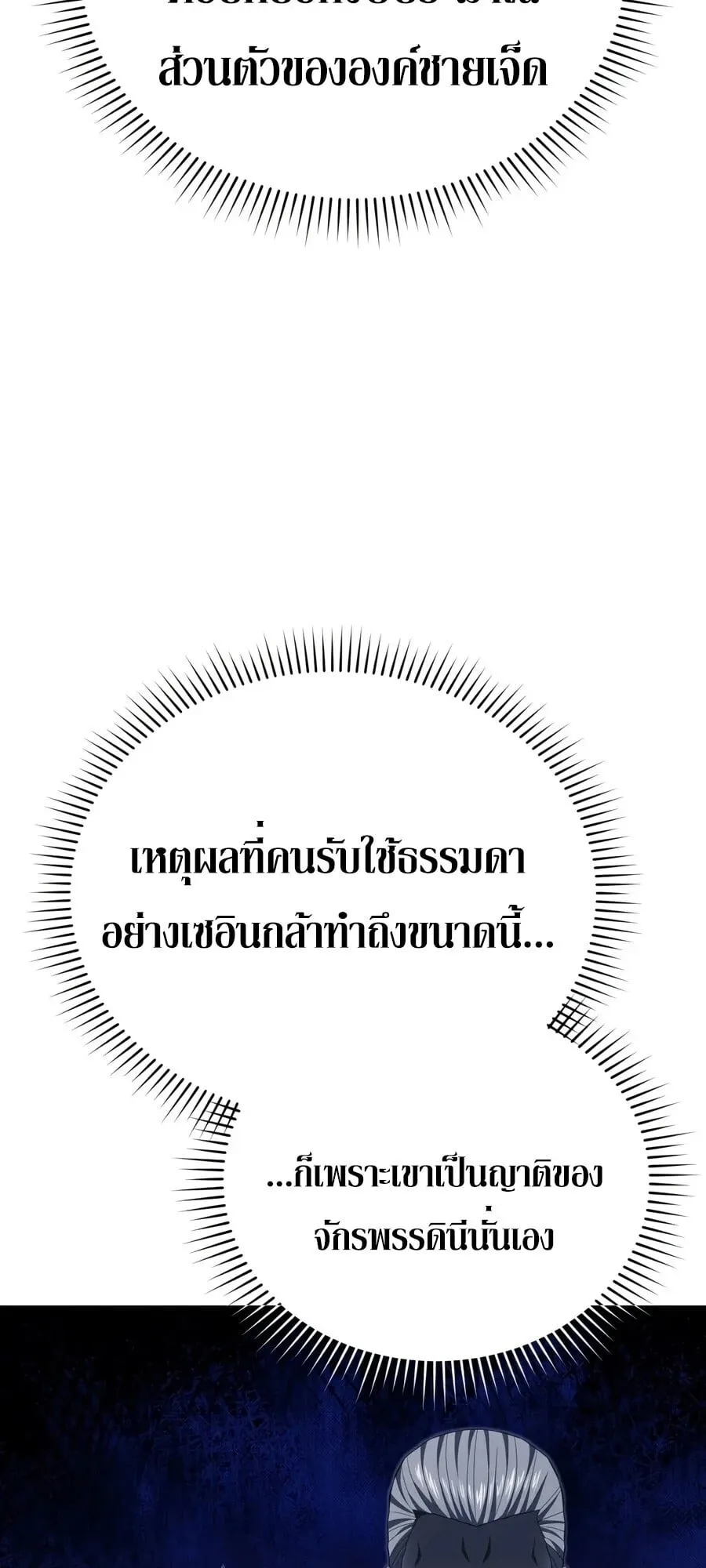 The Seventh Prince Wants to Bail ตอนที่ 1 หน้า 115