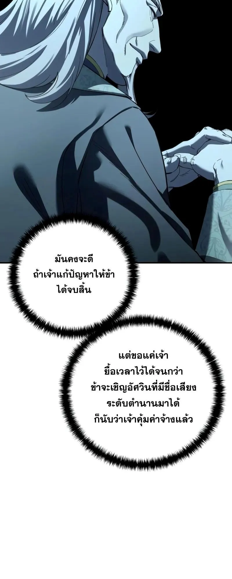 Star-Embracing Swordmaster ตอนที่ 105 หน้า 52