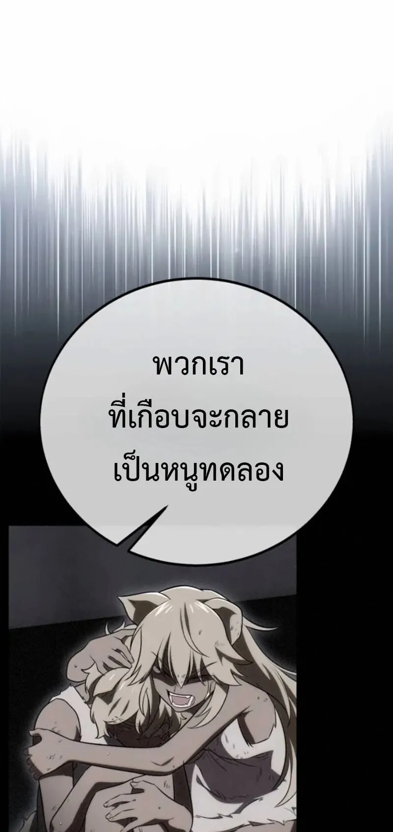 I Killed an Academy Player ตอนที่ 105 หน้า 79